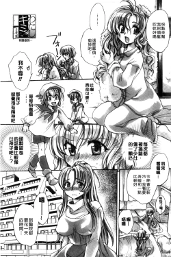 Page 85 of Ore Boku to 7-nin no Yome