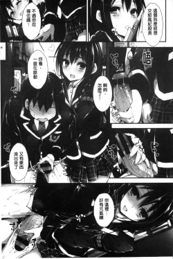 Page 121 of Oshioki suru yo