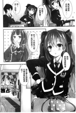 Page 140 of Oshioki suru yo