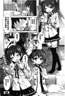 Page 86 of Oshioki suru yo