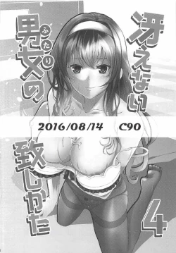 Page 91 of Saenai Futari no Itashikata Soushuuhen Vol. 01