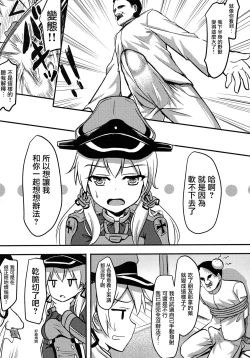 Page 6 of Doitsu Kanmusu Seieki o Shiboridasu Sakusen