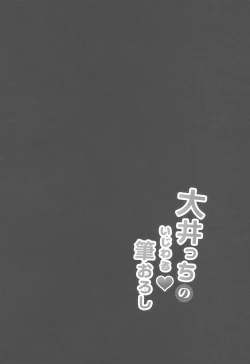 Page 4 of Ooicchi no Ijiwaru Fudeoroshi