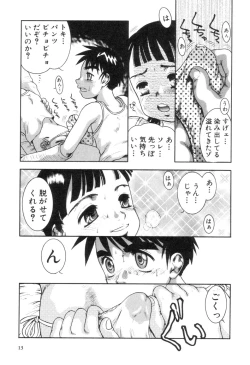 Page 14 of Boku to Kimi no Condensed Milk | Your and my condensed milk