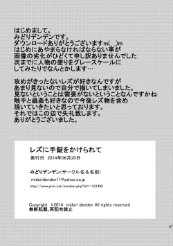 Page 27 of Les ni Tejou o Kakerarete