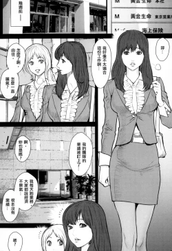 Page 138 of Inmitsu Gakuen - The indecent honey school