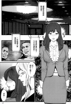 Page 144 of Inmitsu Gakuen - The indecent honey school
