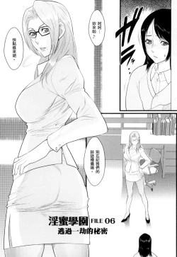 Page 53 of Inmitsu Gakuen - The indecent honey school