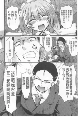 Page 181 of Nukisashi Jiyuu no Maid Ana