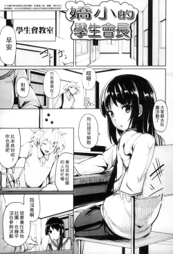 Page 110 of Seisyun Orgasm | 性愛狩獵