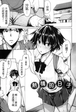 Page 208 of Seisyun Orgasm | 性愛狩獵