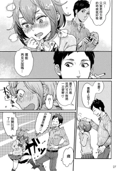 Page 28 of Danshi Chuugakusei demo Onnanoko Mitai ni Saretai