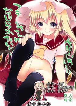 Download Pedoria!! Flan-chan ni Najiraretai!!