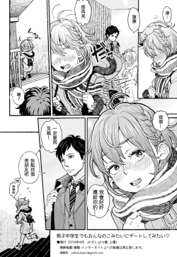 Page 23 of Danshi Chuugakusei demo Onnanoko Mitai ni Date Shite Mitai