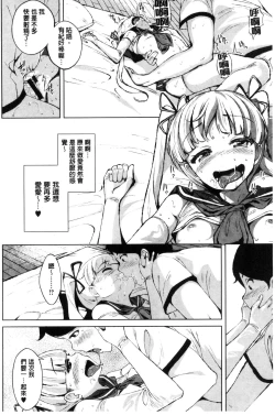 Page 142 of Koi yori Saki ni. | 恋愛前先來。