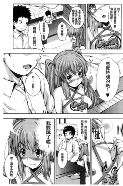 Page 197 of Koi yori Saki ni. | 恋愛前先來。