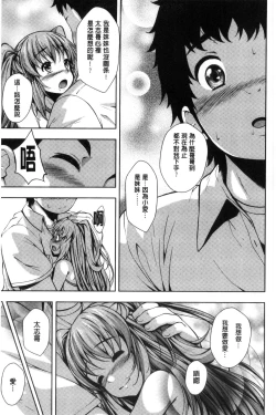 Page 205 of Koi yori Saki ni. | 恋愛前先來。