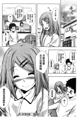 Page 218 of Koi yori Saki ni. | 恋愛前先來。