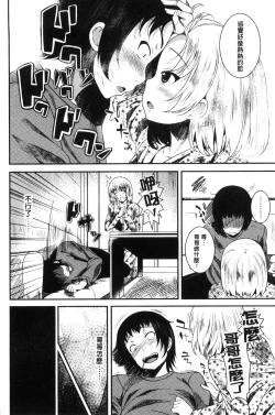 Page 224 of Koi yori Saki ni. | 恋愛前先來。