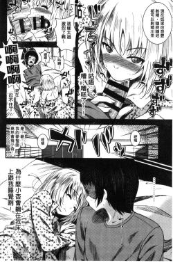 Page 226 of Koi yori Saki ni. | 恋愛前先來。