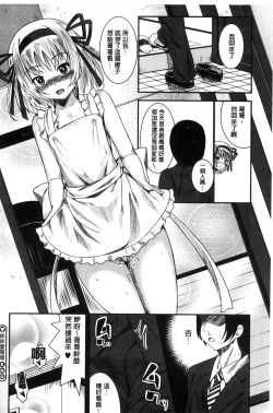 Page 240 of Koi yori Saki ni. | 恋愛前先來。