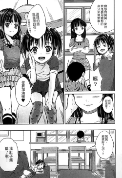 Page 16 of Kodomo Datte H Nano