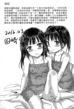 Page 196 of Kodomo Datte H Nano