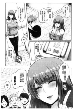 Page 137 of Namahame Gals Bitch!