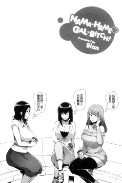 Page 158 of Namahame Gals Bitch!