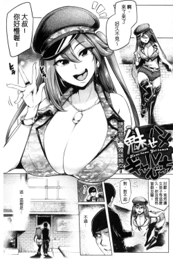 Page 37 of Namahame Gals Bitch!