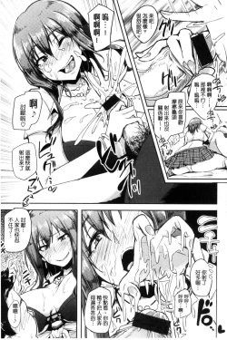 Page 87 of Namahame Gals Bitch!