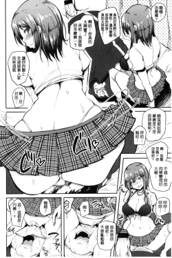 Page 88 of Namahame Gals Bitch!