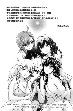 Page 213 of Zettai Harem QUEENS | 絕對★淫～亂的QUEENS