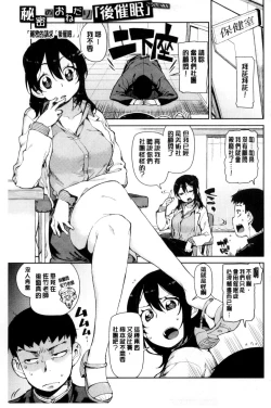 Page 38 of Saimin Anji de "Kanarazu Kou naru"