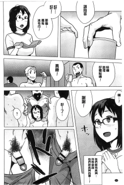 Page 115 of Hatsujou! Namaiki JK | 發情！很傲慢的JK