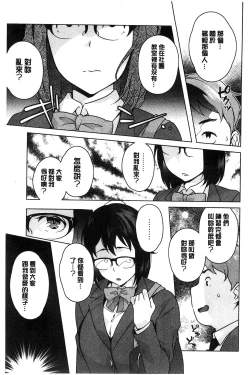 Page 134 of Hatsujou! Namaiki JK | 發情！很傲慢的JK