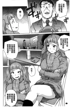 Page 85 of Hatsujou! Namaiki JK | 發情！很傲慢的JK