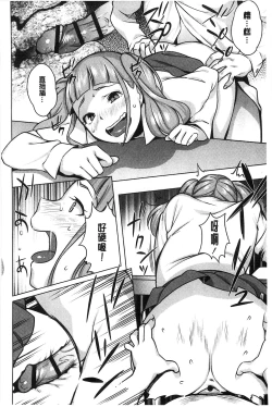 Page 99 of Hatsujou! Namaiki JK | 發情！很傲慢的JK