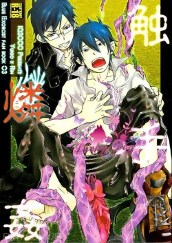 Page 1 of Shokushu Rinkan