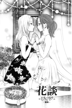 Page 194 of Kadan | 花談