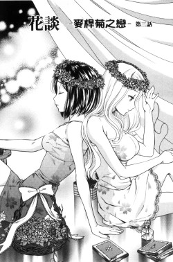 Page 53 of Kadan | 花談