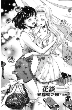 Page 93 of Kadan | 花談