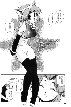 Page 61 of Raika to Himitsu no Yuugi