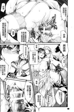 Page 112 of Ochiru Toki wa Mesu no Kao