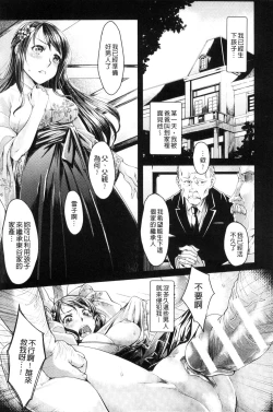 Page 118 of Ochiru Toki wa Mesu no Kao