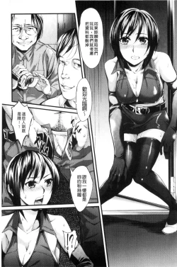 Page 139 of Ochiru Toki wa Mesu no Kao