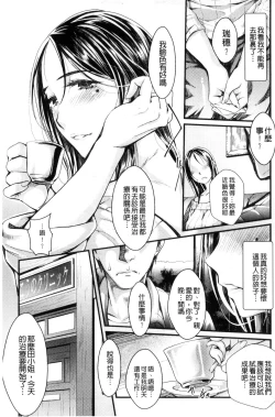 Page 167 of Ochiru Toki wa Mesu no Kao