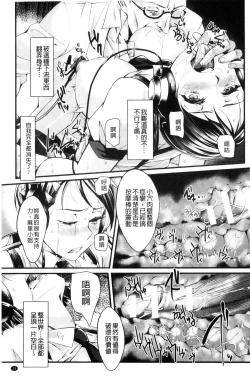 Page 21 of Ochiru Toki wa Mesu no Kao