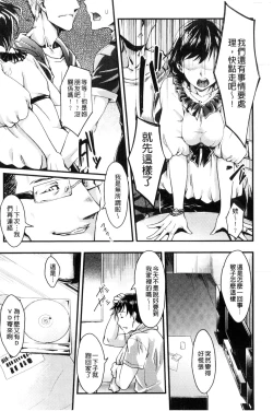 Page 88 of Ochiru Toki wa Mesu no Kao