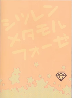 Page 19 of Shitsuren Metamorphose